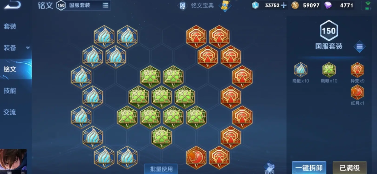 王者荣耀澜出装和铭文如何搭配