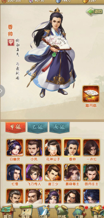 大掌门2萧十一郎怎么组合