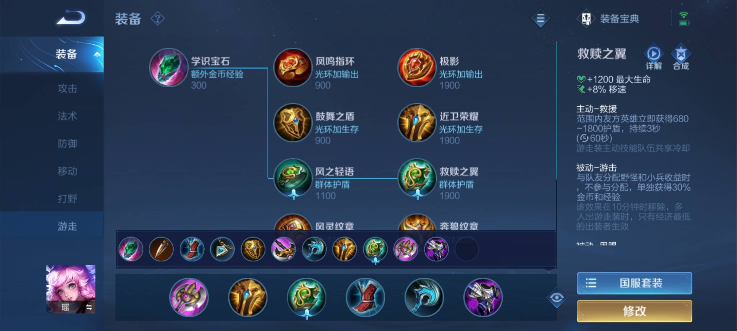 王者荣耀瑶最新铭文出装怎么搭配
