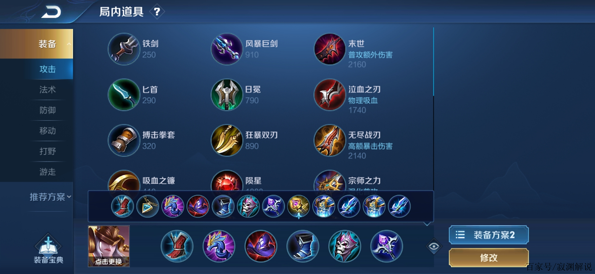 王者荣耀李元芳adc最强出装怎么搭配