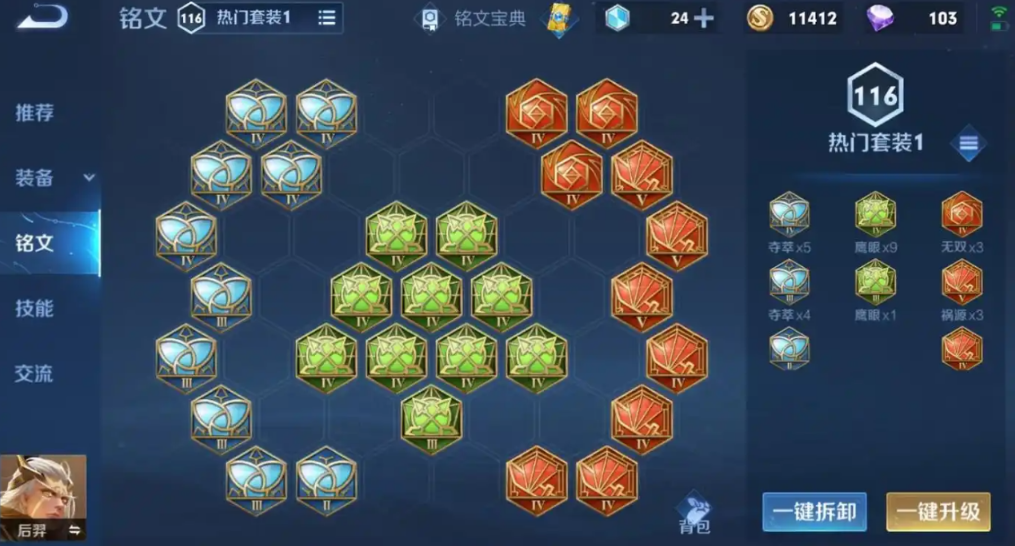 王者荣耀后羿出装铭文怎么带 王者荣耀后羿出装铭文怎么带