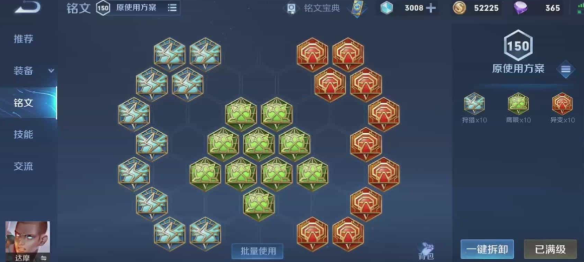 王者荣耀达摩怎么搭配出装铭文 王者荣耀达摩怎么搭配出装铭文