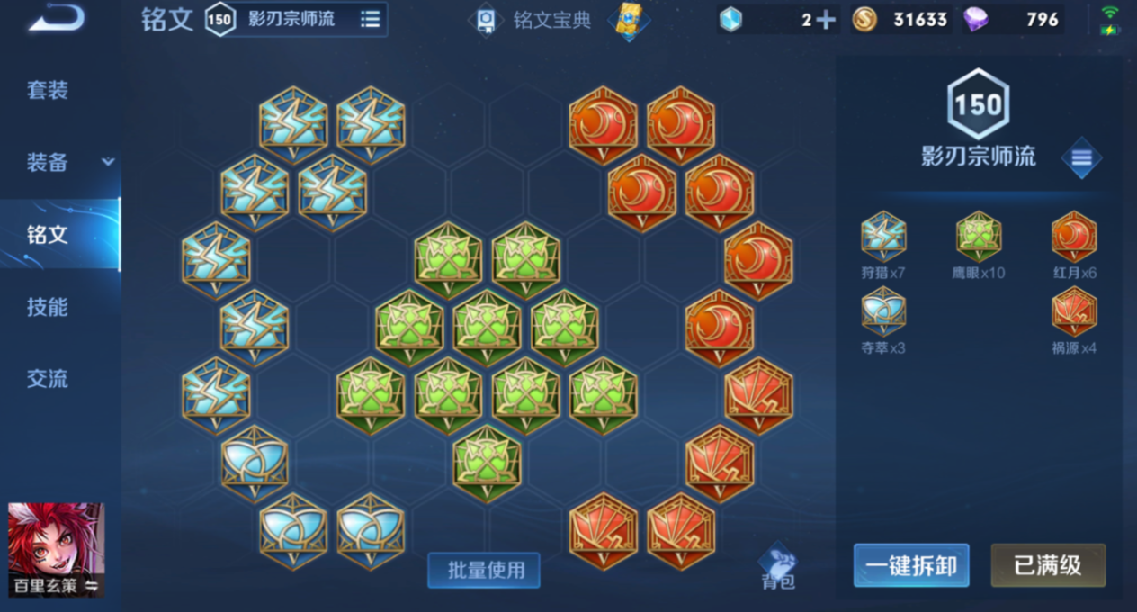 王者荣耀玄策日常出装和铭文怎么搭配