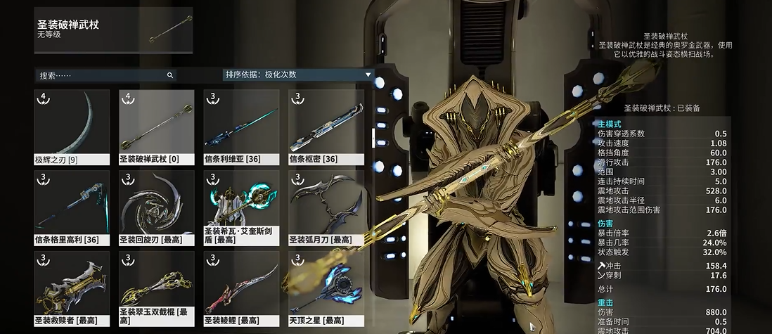 星际战甲新手前期用什么武器好 星际战甲新手前期用什么武器好