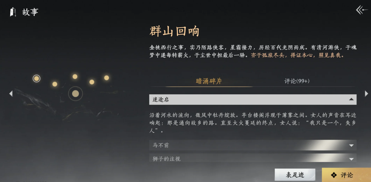 燕云十六声梦境怎么开启