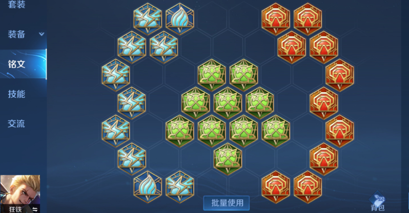 王者荣耀狂铁出什么装 王者荣耀狂铁出什么装