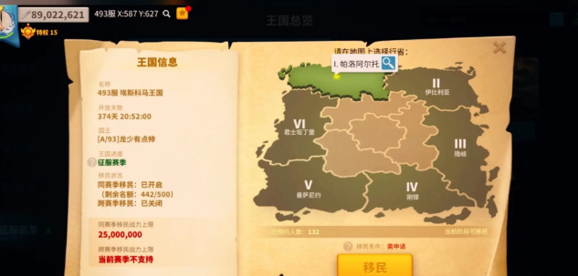 万国觉醒怎么用移民令