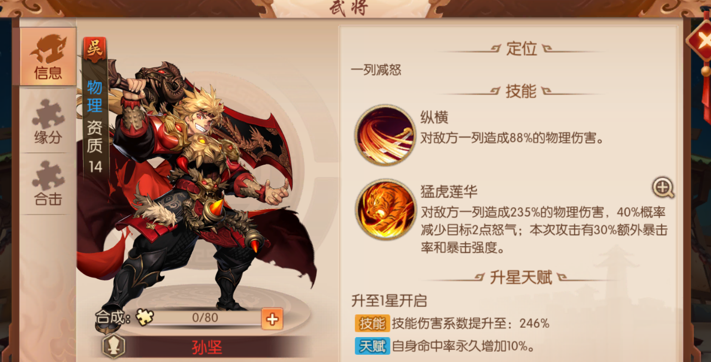 少年三国志2三金东吴怎么布阵