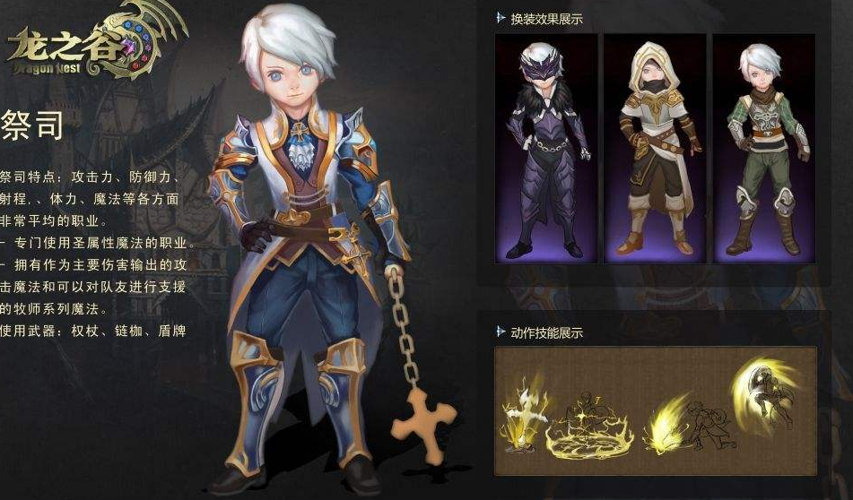 龙之谷平民牧师转职转什么好