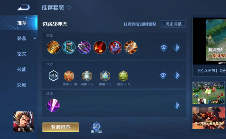 王者荣耀惩击流张飞出装是什么 王者荣耀惩击流张飞出装是什么