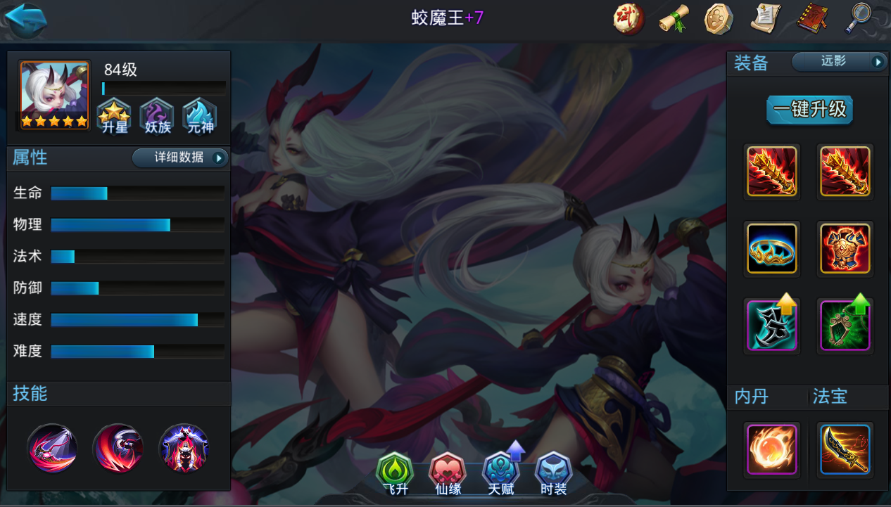 乱斗西游蛟魔王出什么装备