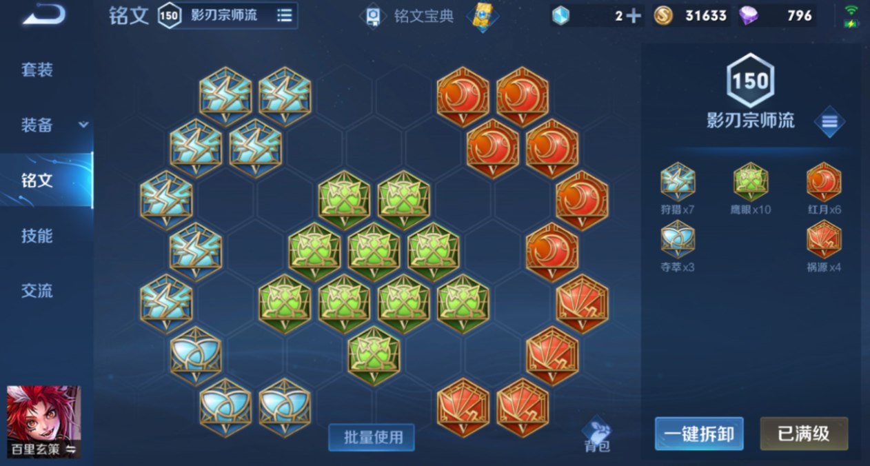 王者荣耀玄策怎么出装铭文 王者荣耀玄策怎么出装铭文