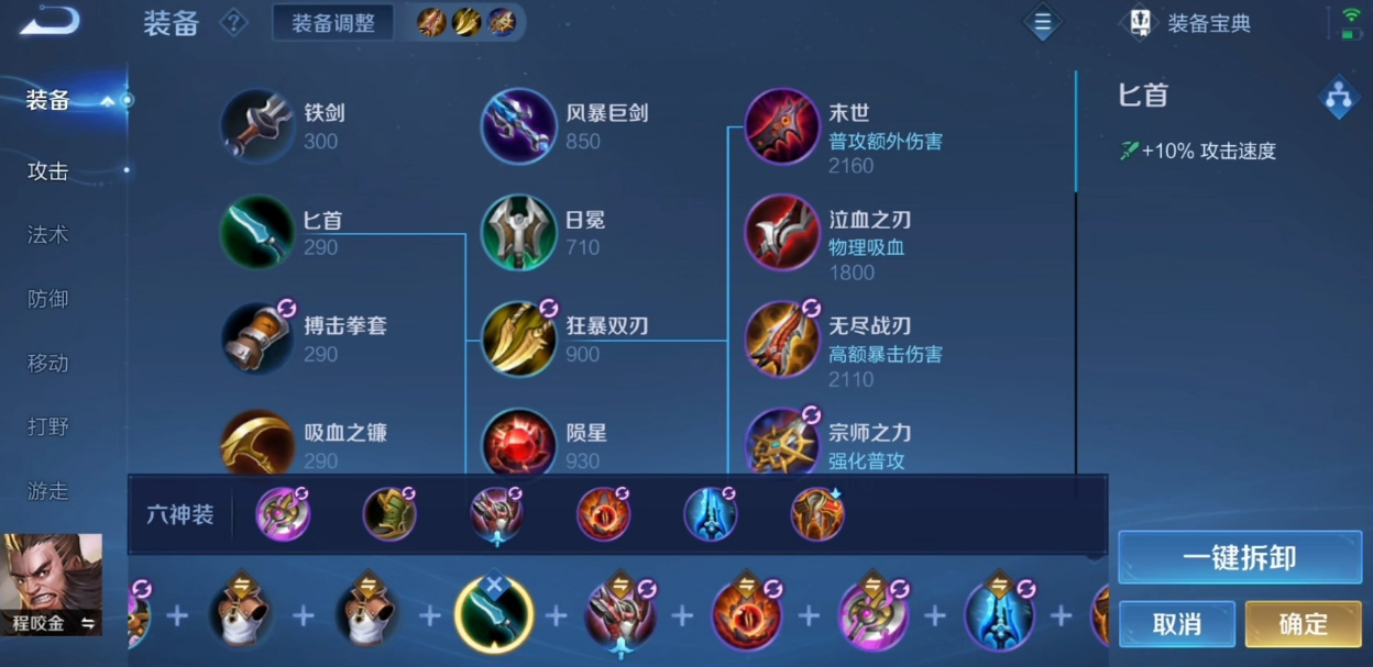 王者荣耀程咬金打野出装是什么