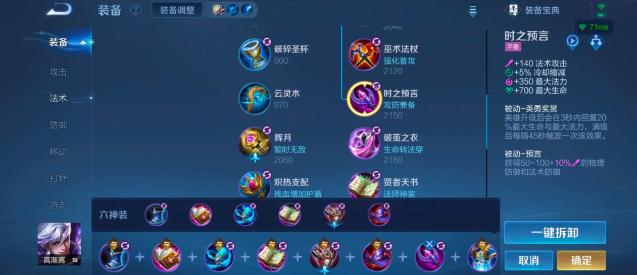 王者荣耀高渐离出装铭文怎么搭 王者荣耀高渐离出装铭文怎么搭