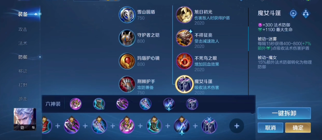 王者荣耀铠铭文出装怎么选 王者荣耀铠铭文出装怎么选