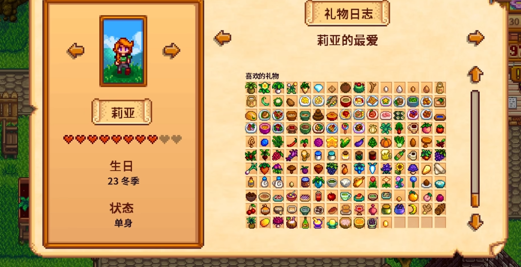 星露谷物语莉亚在哪