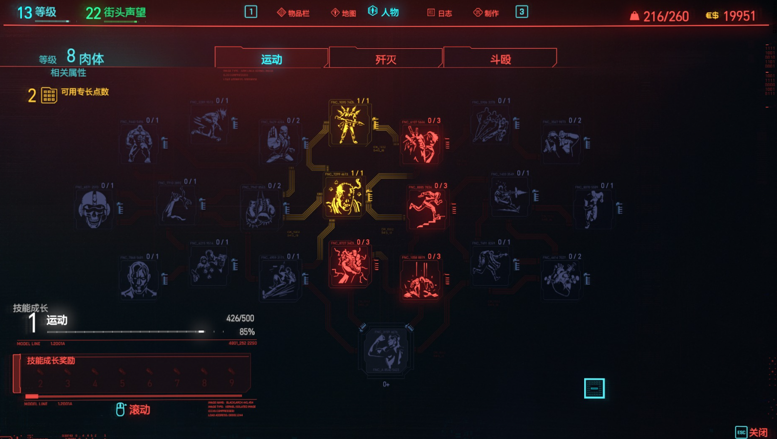 赛博朋克2077技术能力怎么涨