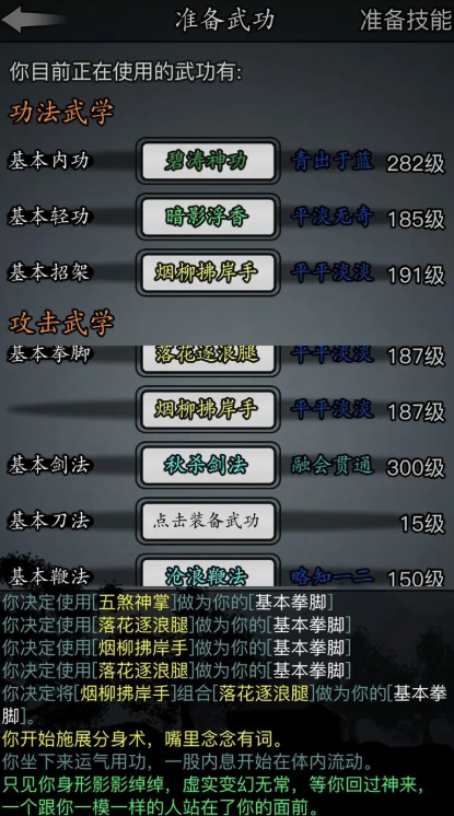 放置江湖0转天山用什么武功 放置江湖0转天山用什么武功