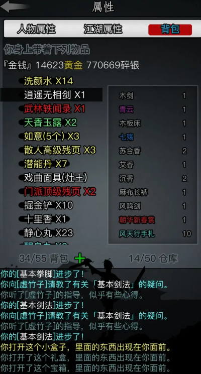 放置江湖0转天山用什么武功 放置江湖0转天山用什么武功