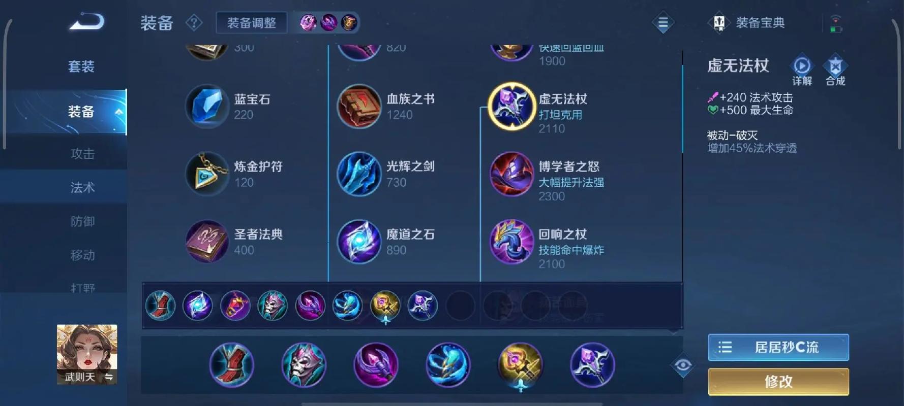 王者荣耀八戒对抗路出装铭文怎么搭配