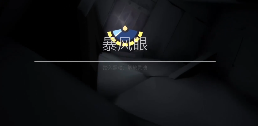 光遇如何遁地进暴风 光遇如何遁地进暴风