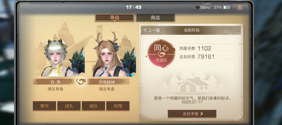明日之后同居有什么好处 明日之后同居有什么好处