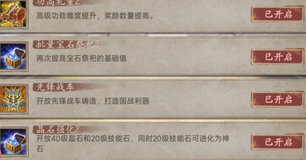 攻城掠地科技先锋战车怎么解锁 攻城掠地科技先锋战车怎么解锁
