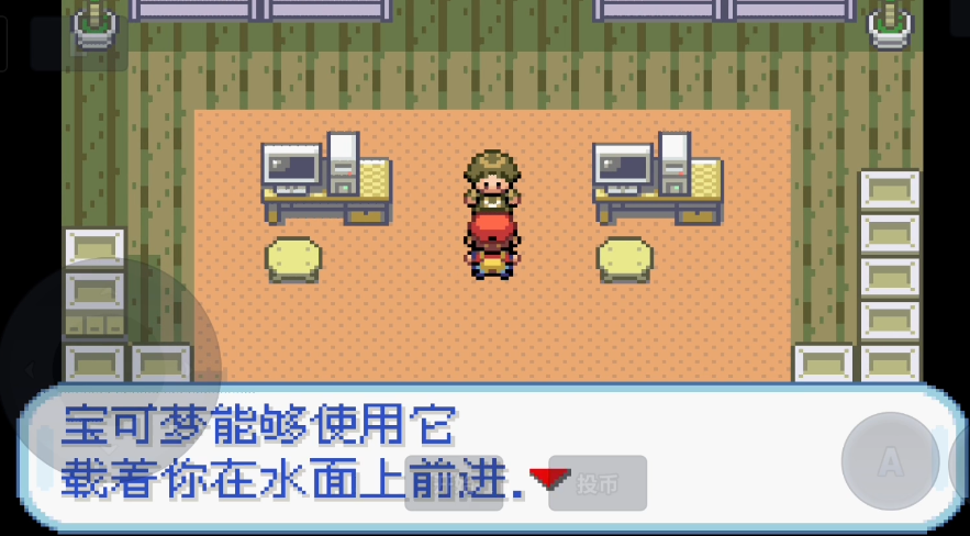 口袋妖怪火红如何冲浪