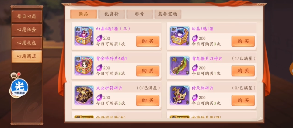 少年三国志2张辽怎么幻紫 少年三国志2张辽怎么幻紫