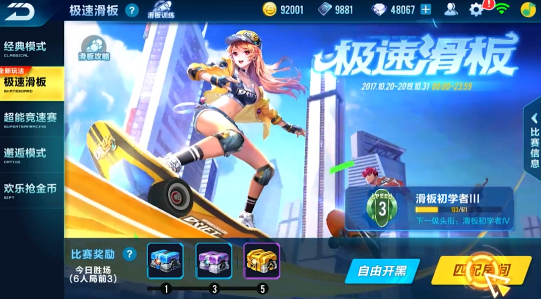 qq飞车手游滑板模式在哪里
