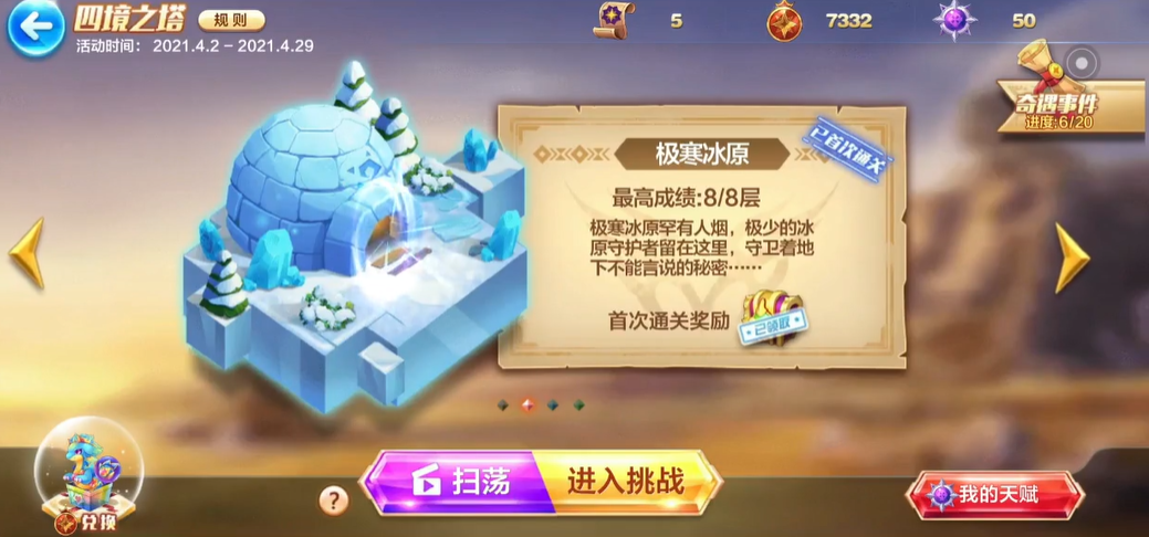 天天酷跑极寒冰原怎么过 天天酷跑极寒冰原怎么过