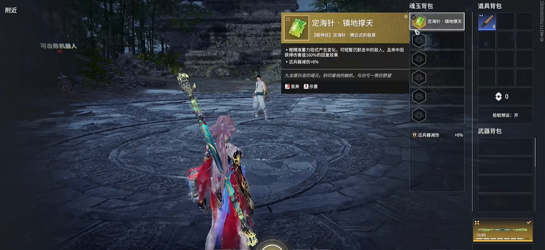 永劫无间棍定海神针怎么用 永劫无间棍定海神针怎么用