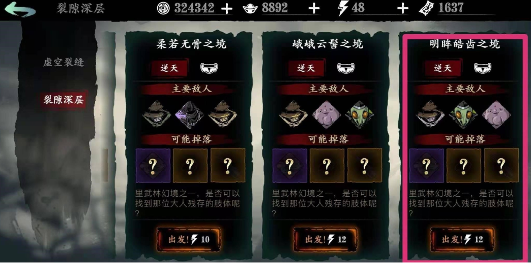 影之刃3怎么开启明眸皓齿之境 影之刃3怎么开启明眸皓齿之境