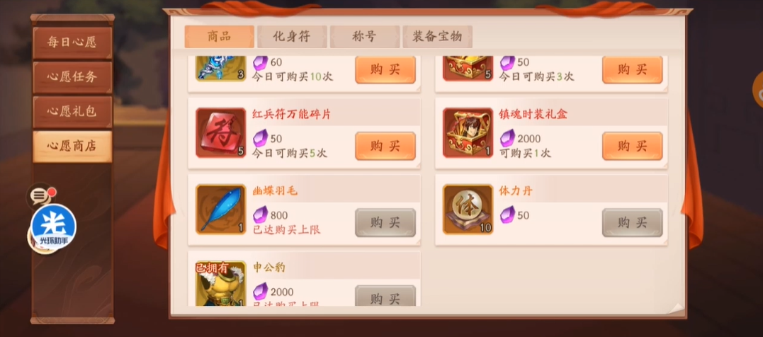少年三国志2心愿水晶怎么用 少年三国志2心愿水晶怎么用