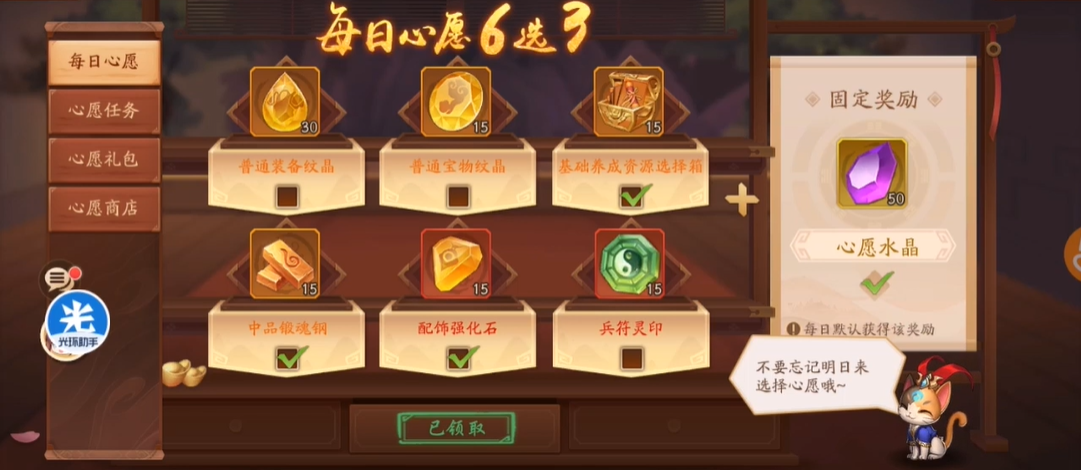 少年三国志2心愿水晶怎么用 少年三国志2心愿水晶怎么用