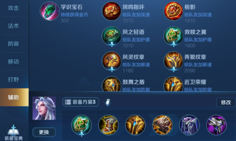 王者荣耀明世隐怎么出装