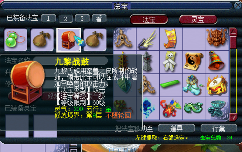 梦幻西游花果山法宝四象怎么选