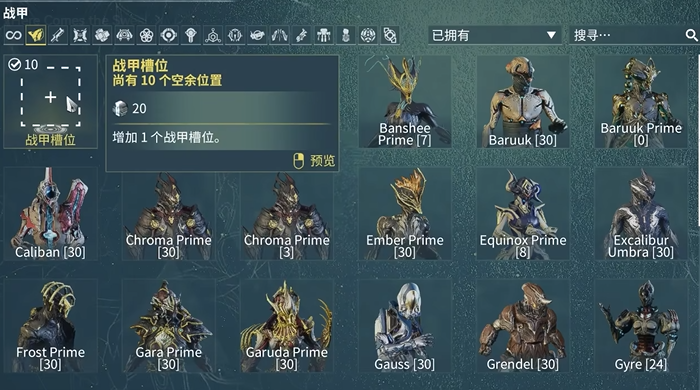 星际战甲新手五十白金怎么用