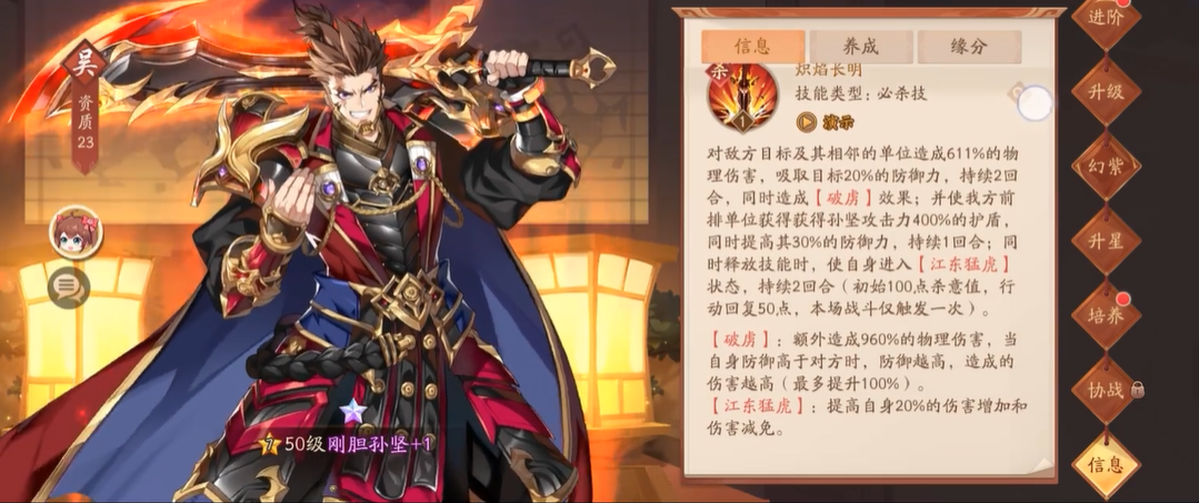 少年三国志2刚胆孙坚怎么样 少年三国志2刚胆孙坚怎么样