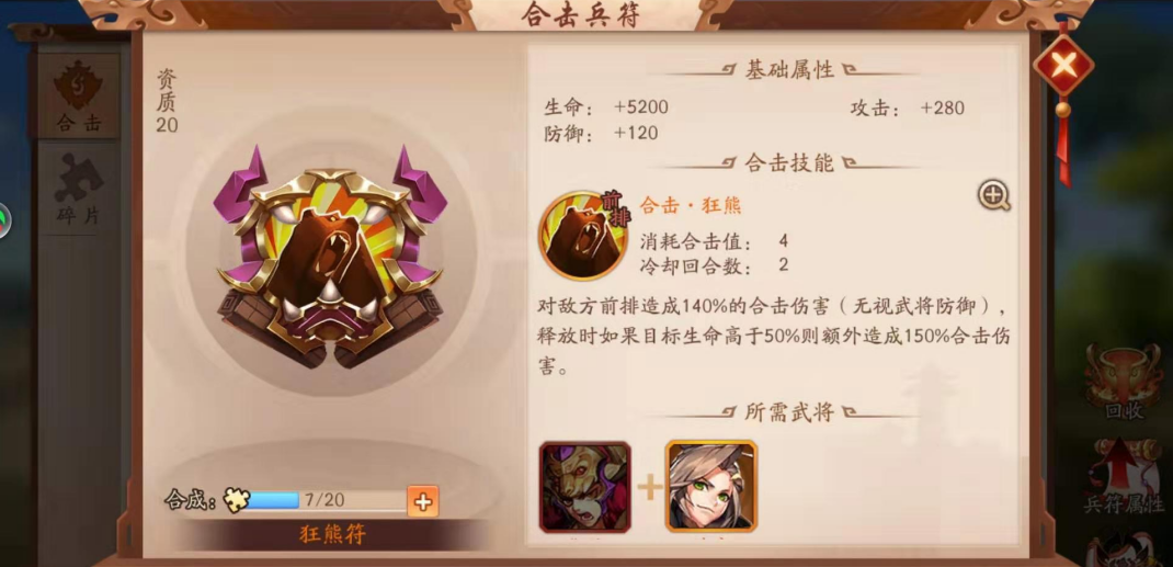 少年三国志2兵符怎么搭配