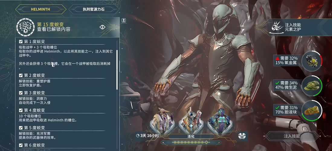 星际战甲大嘴怎么选技能 星际战甲大嘴怎么选技能