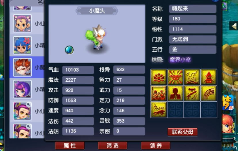 梦幻西游如何增加孩子悟性 梦幻西游如何增加孩子悟性