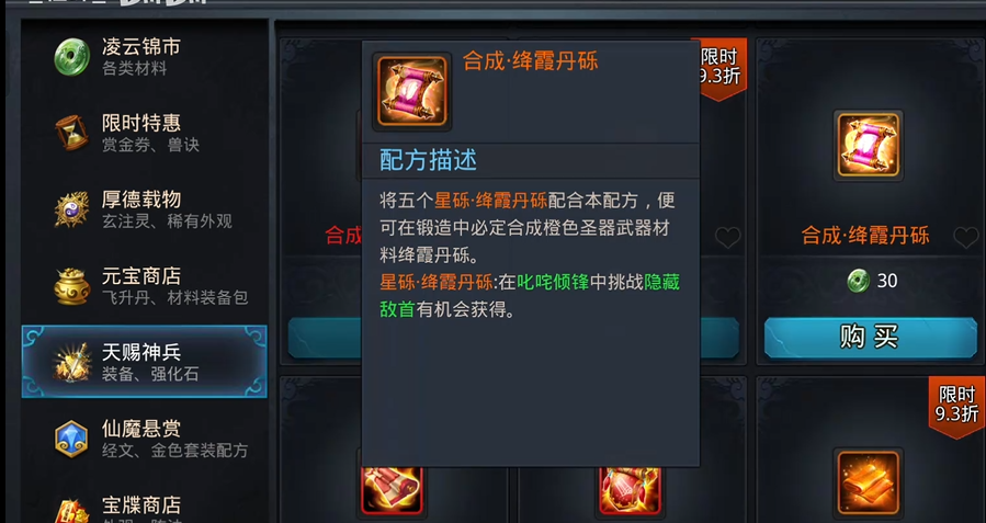 乱斗西游2圣器如何铸造 乱斗西游2圣器如何铸造
