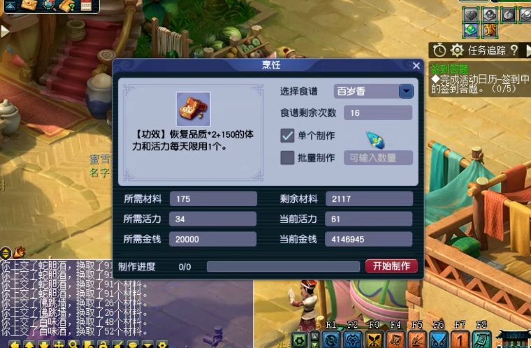 梦幻西游学烹饪什么