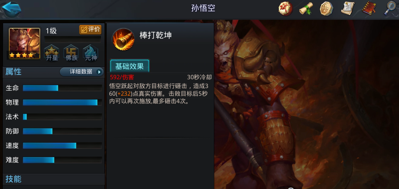 乱斗西游2什么英雄克制魍魉