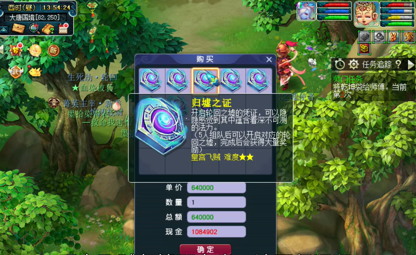 梦幻西游刷飞贼得什么 梦幻西游刷飞贼得什么