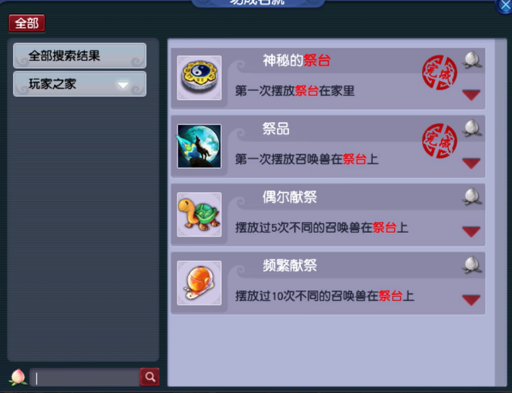 梦幻西游牧场祭台放什么好 梦幻西游牧场祭台放什么好