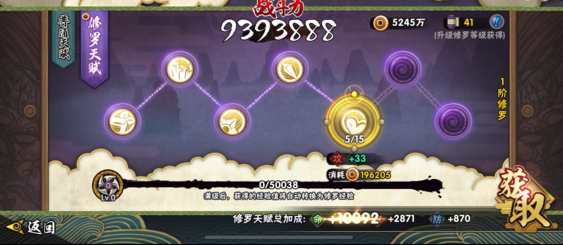 火影忍者手游如何获得修罗天赋点
