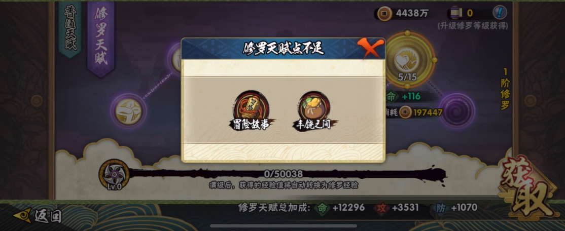 火影忍者手游如何获得修罗天赋点