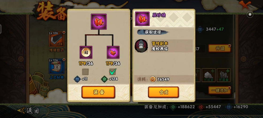 火影忍者装备怎么变橙装 火影忍者装备怎么变橙装
